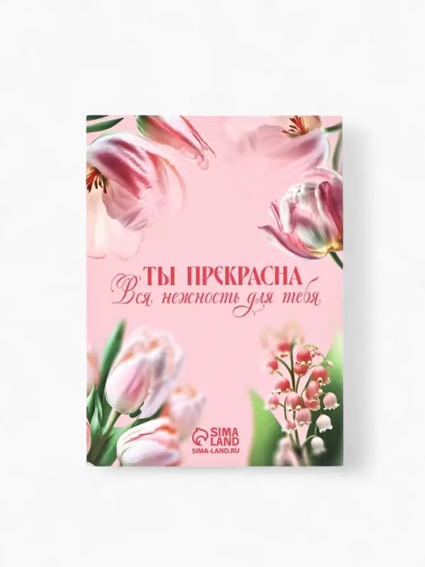 Ежедневник в мягкой обложке А6, 120 л "С 8 марта"