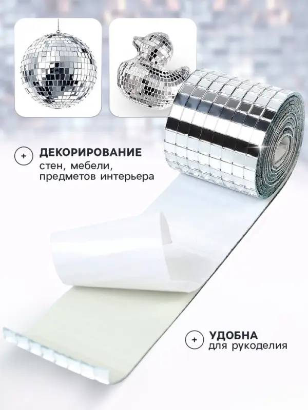 Зеркальная мозаика, самоклеящаяся, 4 см &times; 1 м, серебро