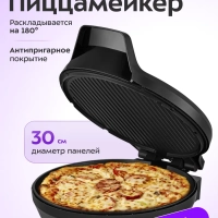 Пиццамейкер электрический КТ-4646 - 27 см - 1400 Вт Пиццамейкер электрический КТ-4646 - 27 см - 1400 Вт