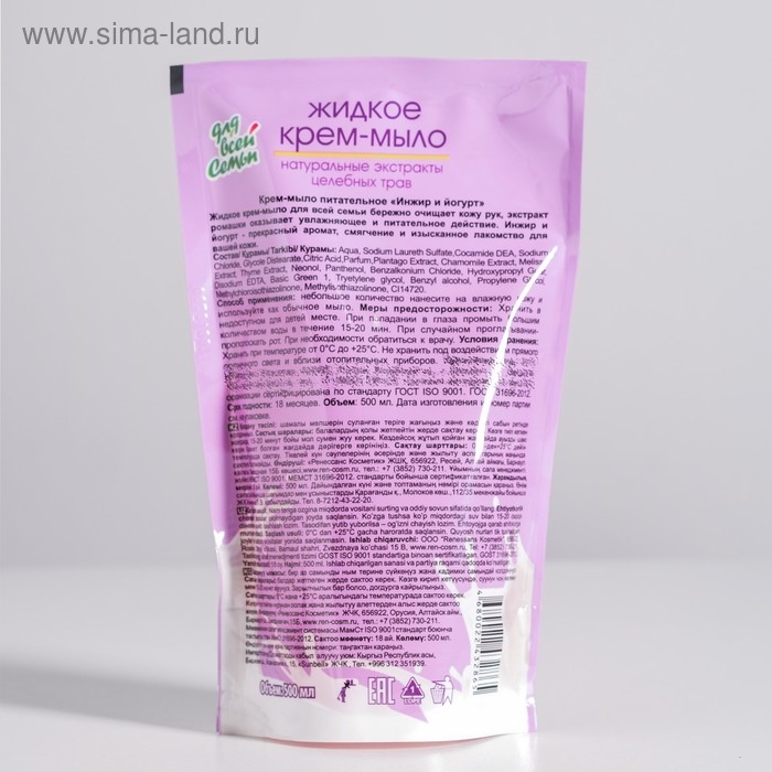 Жидкое крем-мыло «Для всей семьи» питательное Инжир и йогурт, 500 мл Жидкое крем-мыло «Для всей семьи» питательное Инжир и йогурт, 500 мл