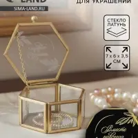 Шкатулка для украшений &laquo;Вместе навсегда&raquo;, 7&times;6&times;3.5 см, стекло