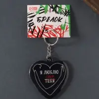 Брелок для ключей на кольце «Сердце. Я люблю себя», мягкий ПВХ, 6×6.3 см
