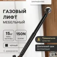 Газлифт 150N CAPPIO, доводчик, бесшумное открывание/закрывание, черный, дополнительная защита
