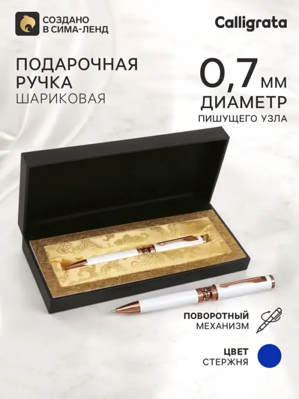 Ручка подарочная Calligrata &laquo;Кронос&raquo;, шариковая, поворотная, в футляре кожзам, корпус белый с золотым