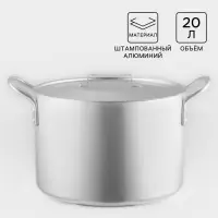 Котёл, 20 л, d=34 см, с крышкой, алюминий, серебристая