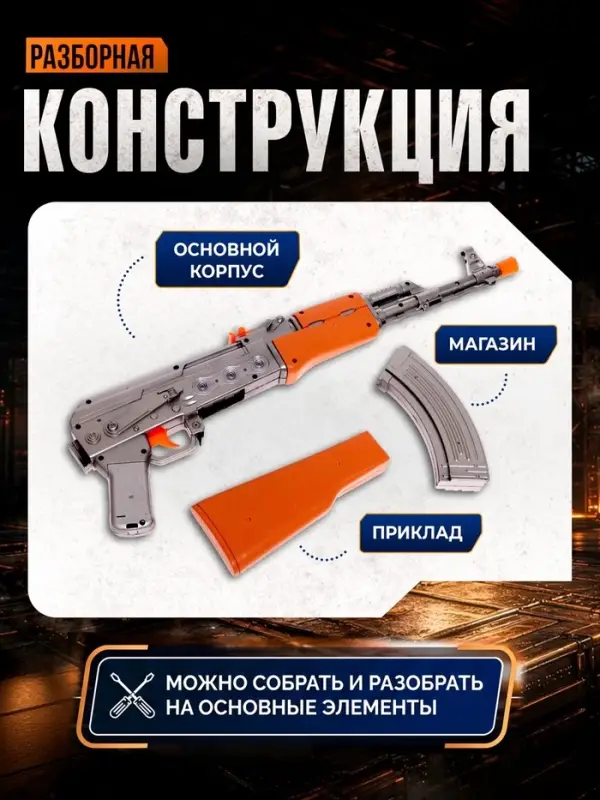 Автомат игрушечный АК-47, световые и звуковые эффекты, музыкальный