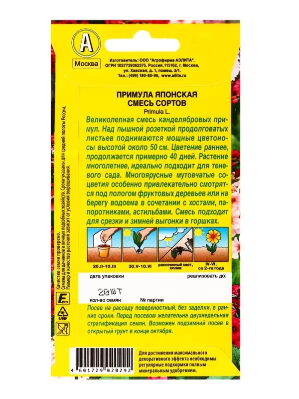 Семена цветов Примула японская, смесь окрасок Мн, Ц/П,20 шт. Семена цветов Примула японская, смесь окрасок Мн, Ц/П,20 шт.
