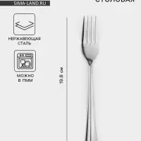 Вилка столовая, длина 19.8 см, толщина 1.2 мм, упрощённой обработки, нержавеющая сталь, серебристая