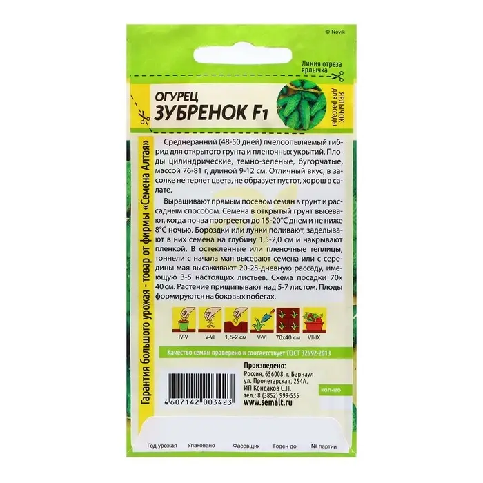 Семена Огурец Семена Огурец "Зубренок", F1, 0,3 гр.