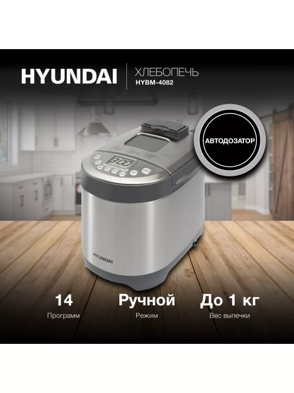 Хлебопечь HYBM-4082 550Вт серый