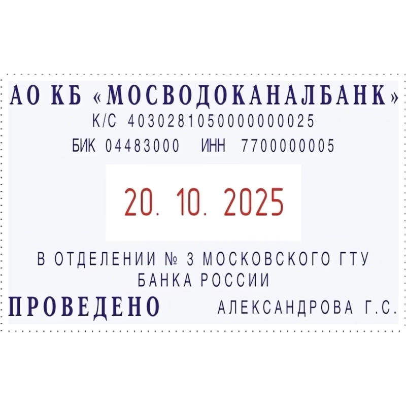 Датер автоматический самонаб.металл.S2660-Bank-Set-F дата ЦИФР.4/6стр.рам.3