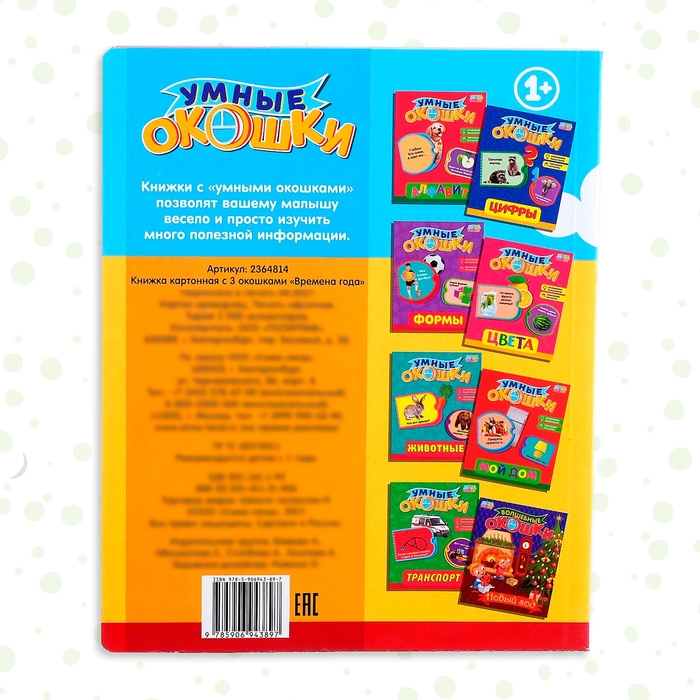Книжка картонная с окошками «Времена года», 10 стр., 1+ Книжка картонная с окошками «Времена года», 10 стр., 1+
