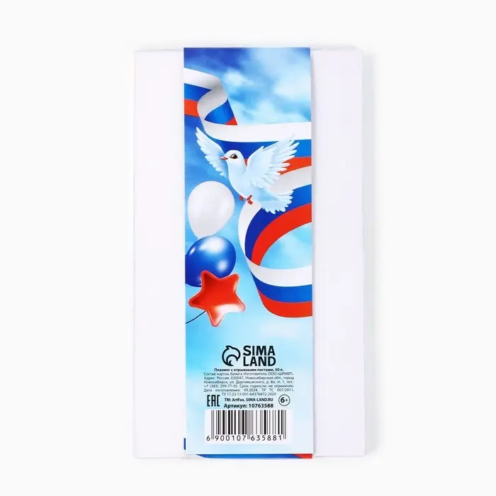 Планер с отрывными листами, 50 листов «23 февраля: С днем защитника отечества» Планер с отрывными листами, 50 листов «23 февраля: С днем защитника отечества»