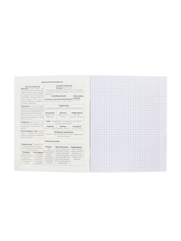 Тетрадь 48 листов в клетку «Мой любимый предмет» ХИМИЯ, обложка мелованный картон, Soft-touch, с интерактивным справочником, блок офсет Тетрадь 48 листов в клетку «Мой любимый предмет» ХИМИЯ, обложка мелованный картон, Soft-touch, с интерактивным справочником, блок офсет