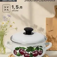 Кастрюля эмалированная &laquo;Вишнёвый сад&raquo;, 1.5 л, d=18.2 см, с крышкой, белая