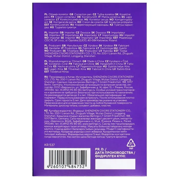 Ручка-корректор 8 мл Berlingo, пластиковый наконечник Ручка-корректор 8 мл Berlingo, пластиковый наконечник