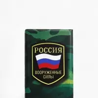 Обложка на военный билет, 9.5&times;13.5 см, милитари МИКС