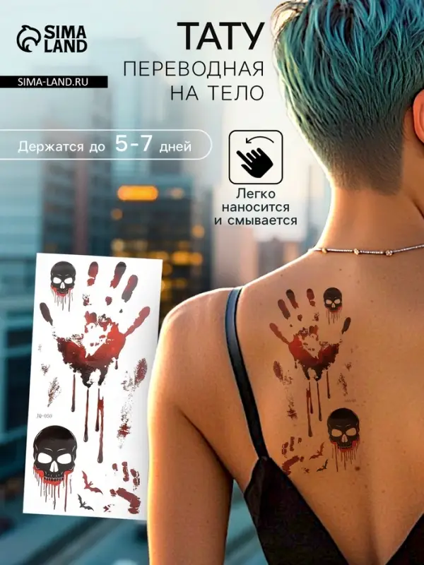 Переводные тату на тело цветные &laquo;Черепа и следы&raquo;, 10&times;21 см