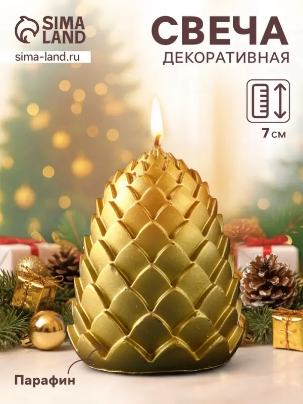 Свеча декоративная &laquo;Шишка сканди&raquo;, 58&times;70 мм, лак золото