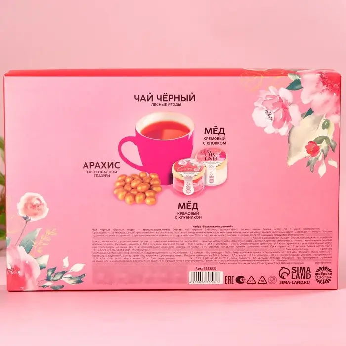 Набор &laquo;Вдохновляй красотой&raquo;: крем-мёд с клубникой и хлопком 30 г. х 2 шт., арахис в шоколадной глазури 100 г., чай чёрный с лесными ягодами 70 г., ложка