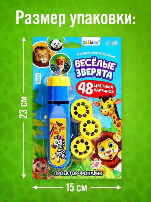 Проектор - фонарик ZABIAKA &laquo;Весёлые зверята&raquo;, 6 слайдов, 48 картинок