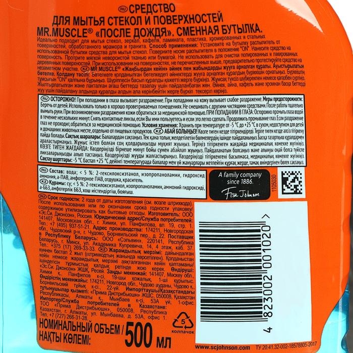 Средство для мытья стёкол и других поверхностей Mr.Muscle, после дождя, без распылителя, 500 мл Средство для мытья стёкол и других поверхностей Mr.Muscle, после дождя, без распылителя, 500 мл