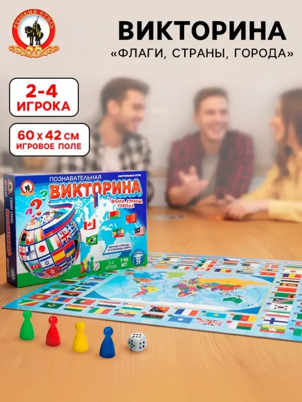 Викторина &laquo;Флаги, страны, города&raquo;
