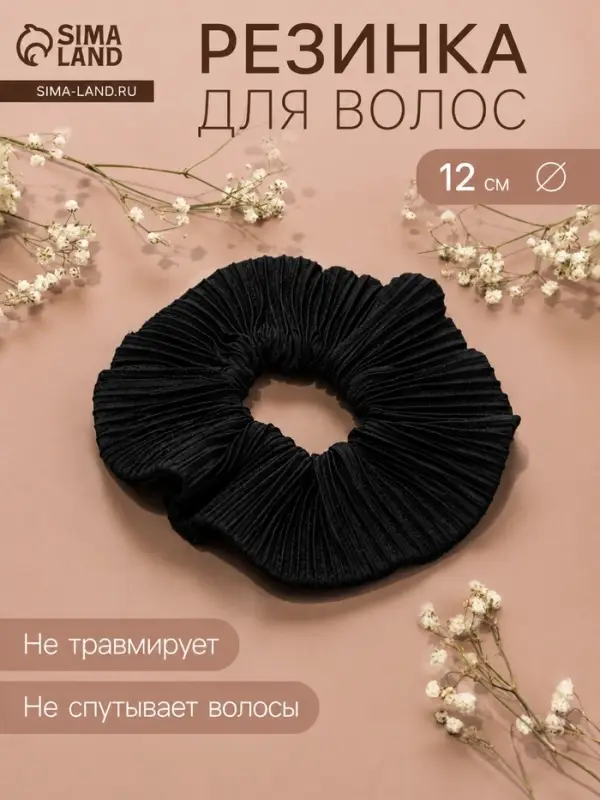 Резинка для волос QF &laquo;Орбита&raquo;, жатка классика, 12 см, чёрный