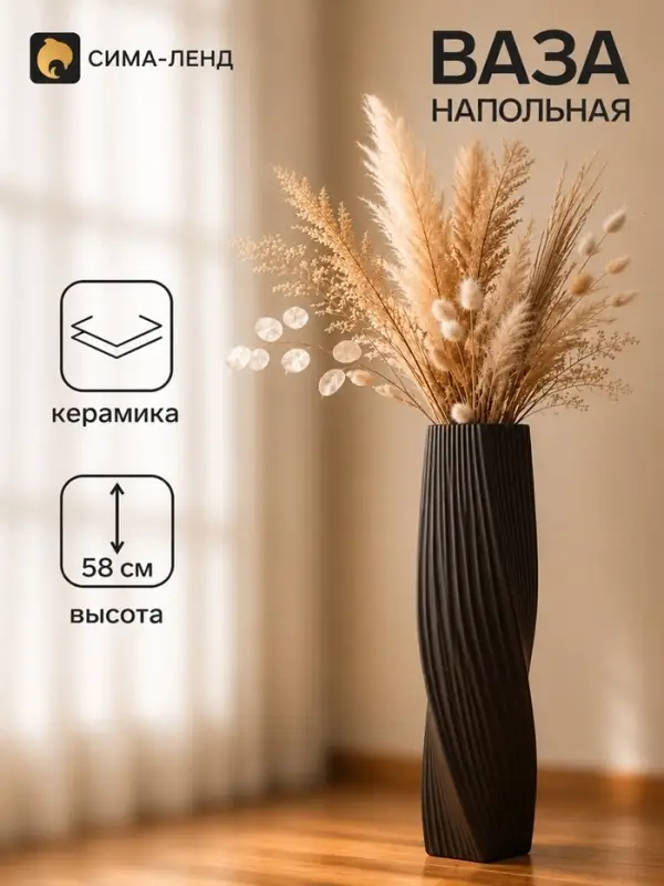 Ваза напольная &laquo;Теренс&raquo;, h=58 см, керамика, чёрная