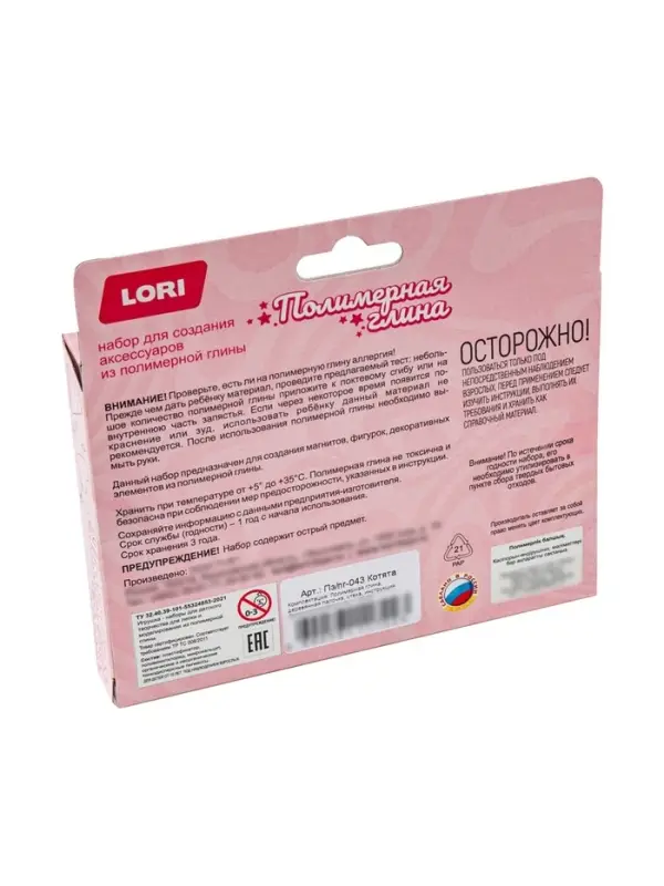 Набор из полимерной глины  "Колечки. Котята" Пз/Пг-043