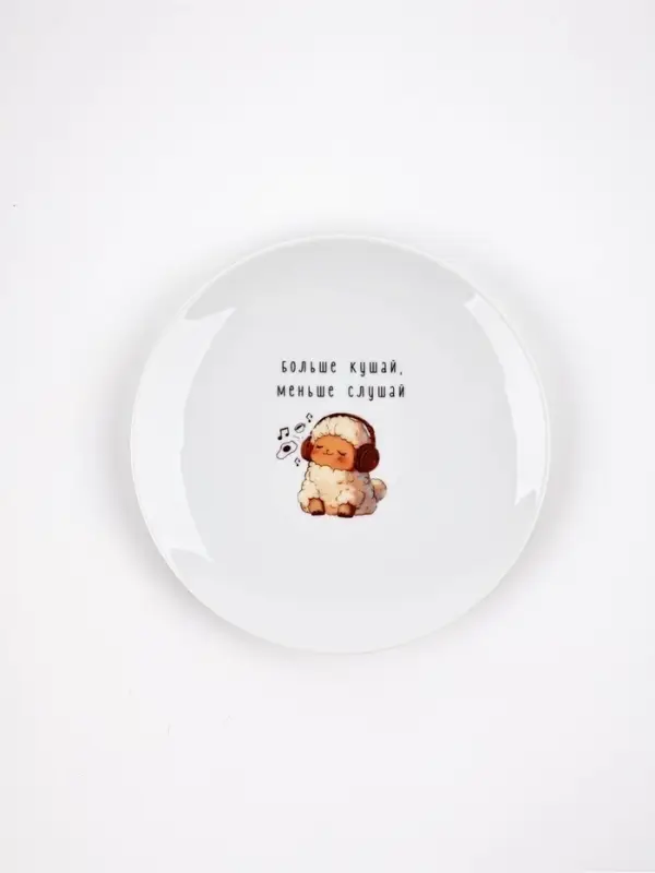Тарелка керамическая «Больше кушай», 20 см