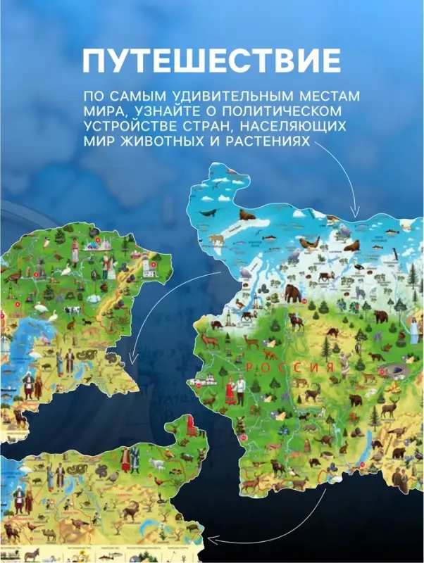 Карта России для детей &laquo;Карта Нашей Родины&raquo;, 101&times;69 см, ламинированная
