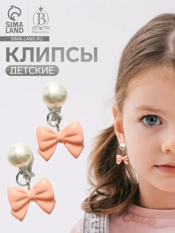 Серьги-клипсы детские &laquo;Выбражулька&raquo; бант нежность с жемчужиной, розово-белые