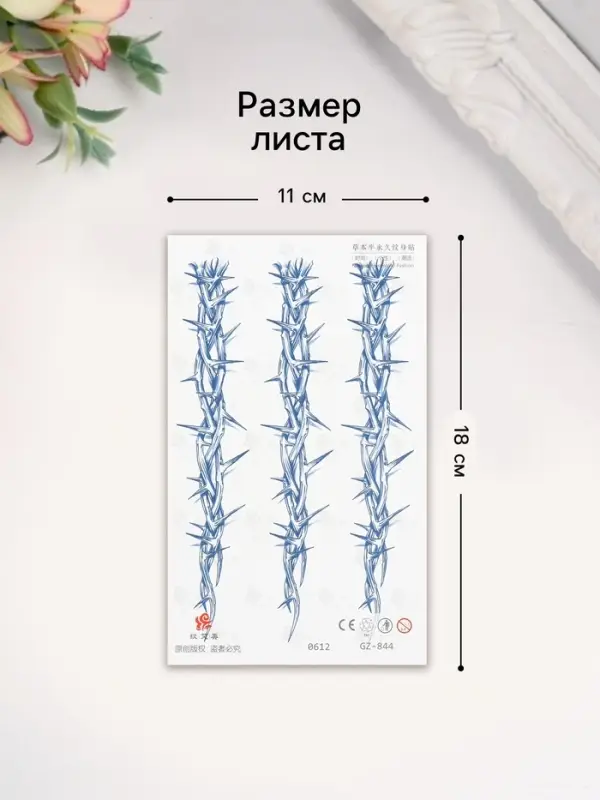 Переводная тату на тело синяя «Ветви с шипами», 18×11 см