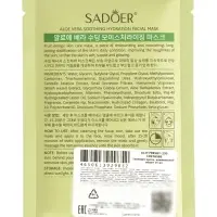 Успокаивающая маска для лица Sadoer &laquo;Алоэ вера&raquo;, 25 мл