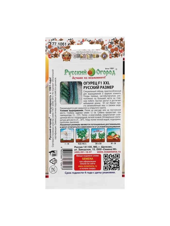 Семена Огурец XXL, F1, серия Русский размер, 8 шт Семена Огурец XXL, F1, серия Русский размер, 8 шт