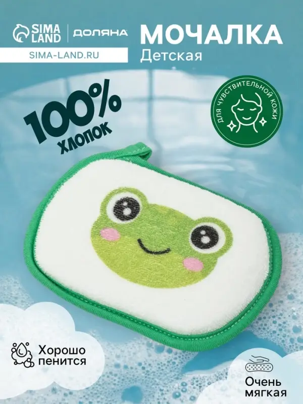 Мочалка детская для купания Доляна &laquo;Лягушонок&raquo;, 12&times;8 см, зелёная