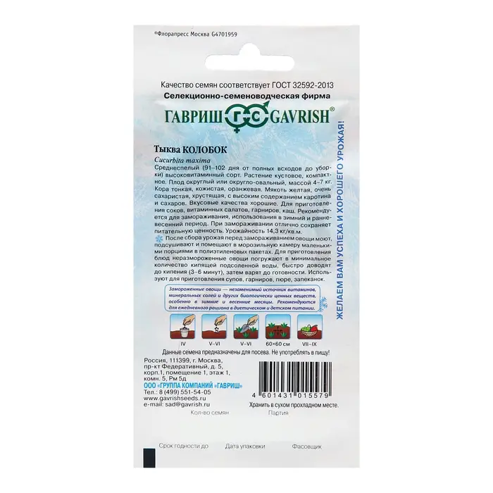 Семена Тыква "Колобок", 1,0 г