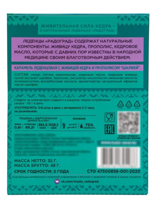 Карамель леденцовая &laquo;Шалфей&raquo;, с живицей кедра и прополисом, блистер, 10 шт.