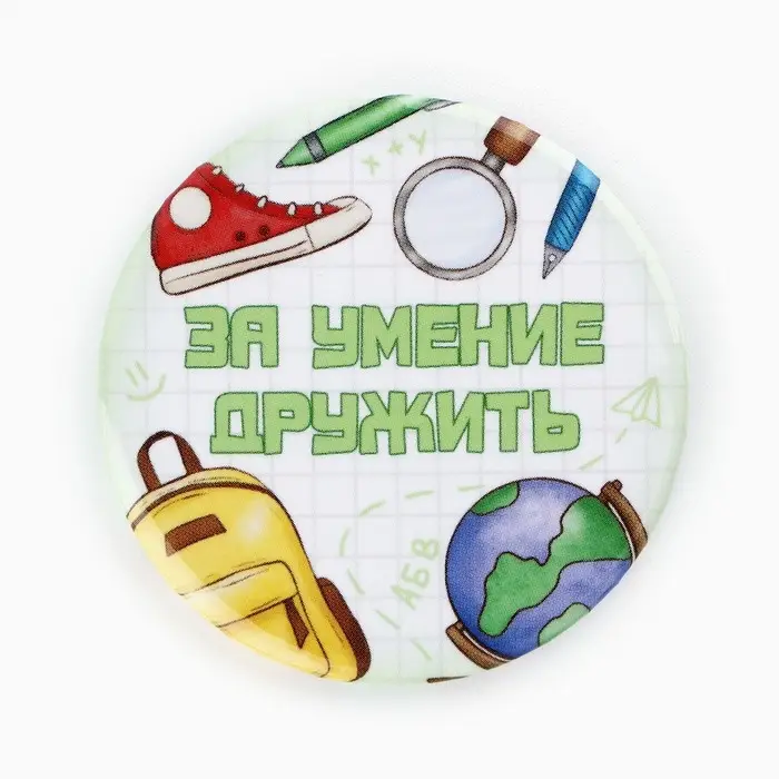 Значки закатные «Умник и умница», школьные, d=56 мм, МИКС Значки закатные «Умник и умница», школьные, d=56 мм, МИКС