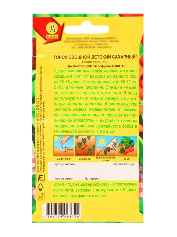 Семена Горох &laquo;Детский&raquo; сахарный, 10 г, раннеспелый, &laquo;Аэлита&raquo;