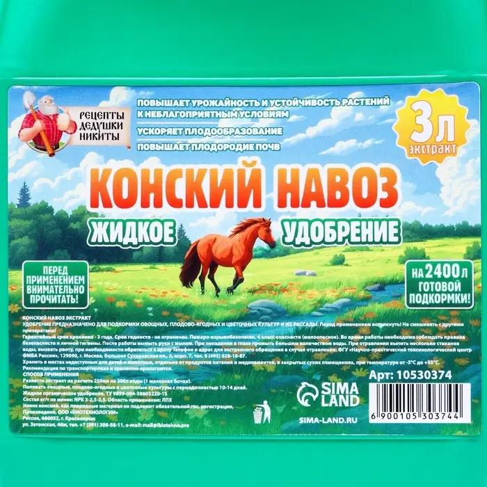 Органическое удобрение &laquo;Конский навоз&raquo; Рецепты дедушки Никиты, экстракт, канистра 3 л