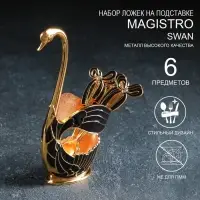 Набор ложек на подставке Magistro Swan, 7,5×4,5×15 см, 6 шт, цвет чёрный