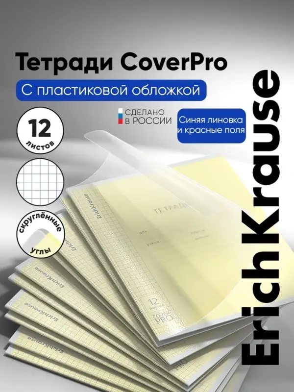 Тетрадь 12 листов в клетку ErichKrause CoverPro fizzy, жёлтая