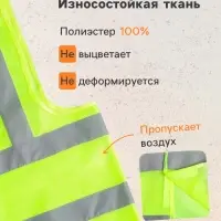 Жилет сигнальный, светоотражающий, 3 класс, размер XL, , 60 г/м&sup2;, салатовый