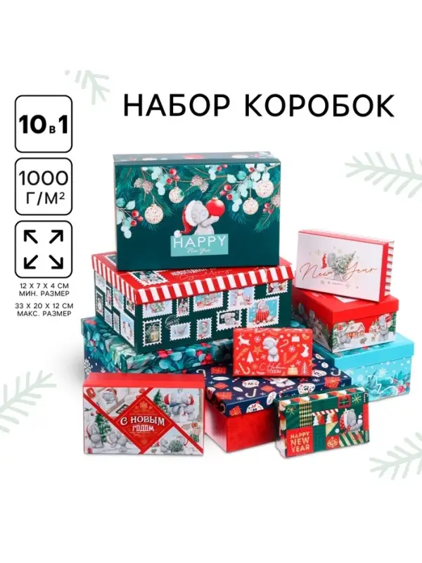 Набор коробок подарочных 10 в 1 &laquo;С Новым годом&raquo;, 12&times;7&times;4 - 33&times;20&times;12 см