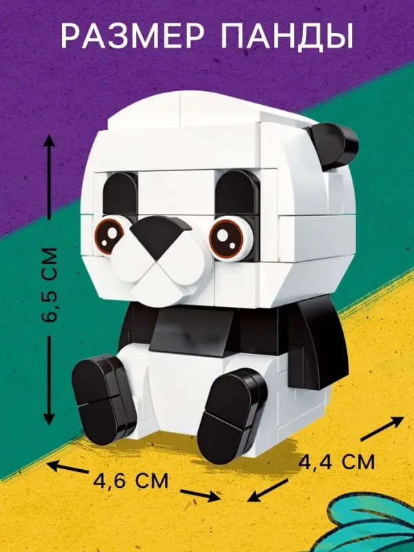 Конструктор &laquo;Панда&raquo;, 105 деталей