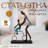 Фигурка полистоун &laquo;Мама учит сына кататься на велосипеде&raquo; под металл, 24&times;8&times;31 см