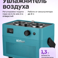 Увлажнитель воздуха для дома КТ-3805 - 1.3 л