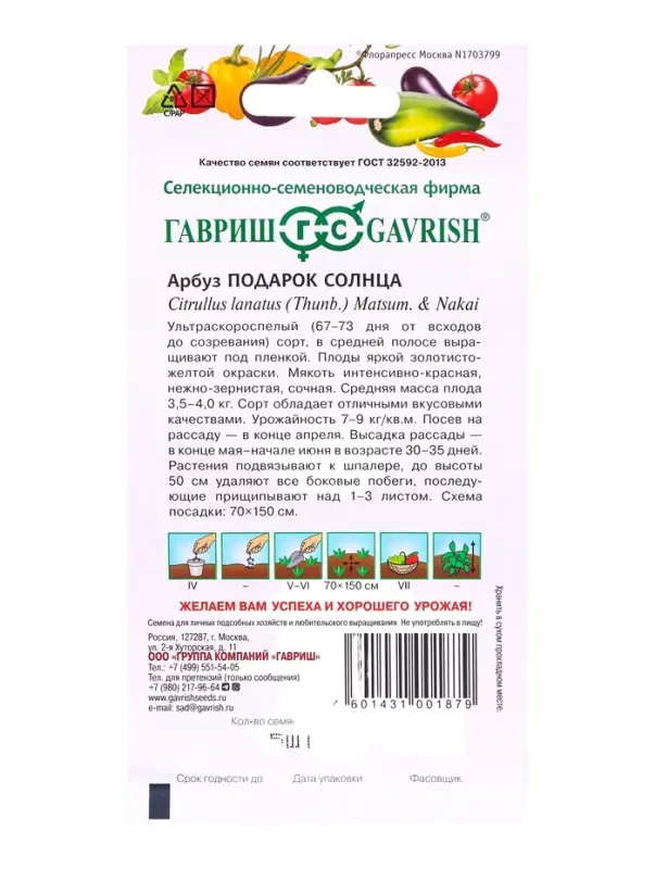 Семена Арбуз &laquo;Подарок солнца&raquo;, 5 шт., ультраскороспелый, &laquo;Гавриш&raquo;